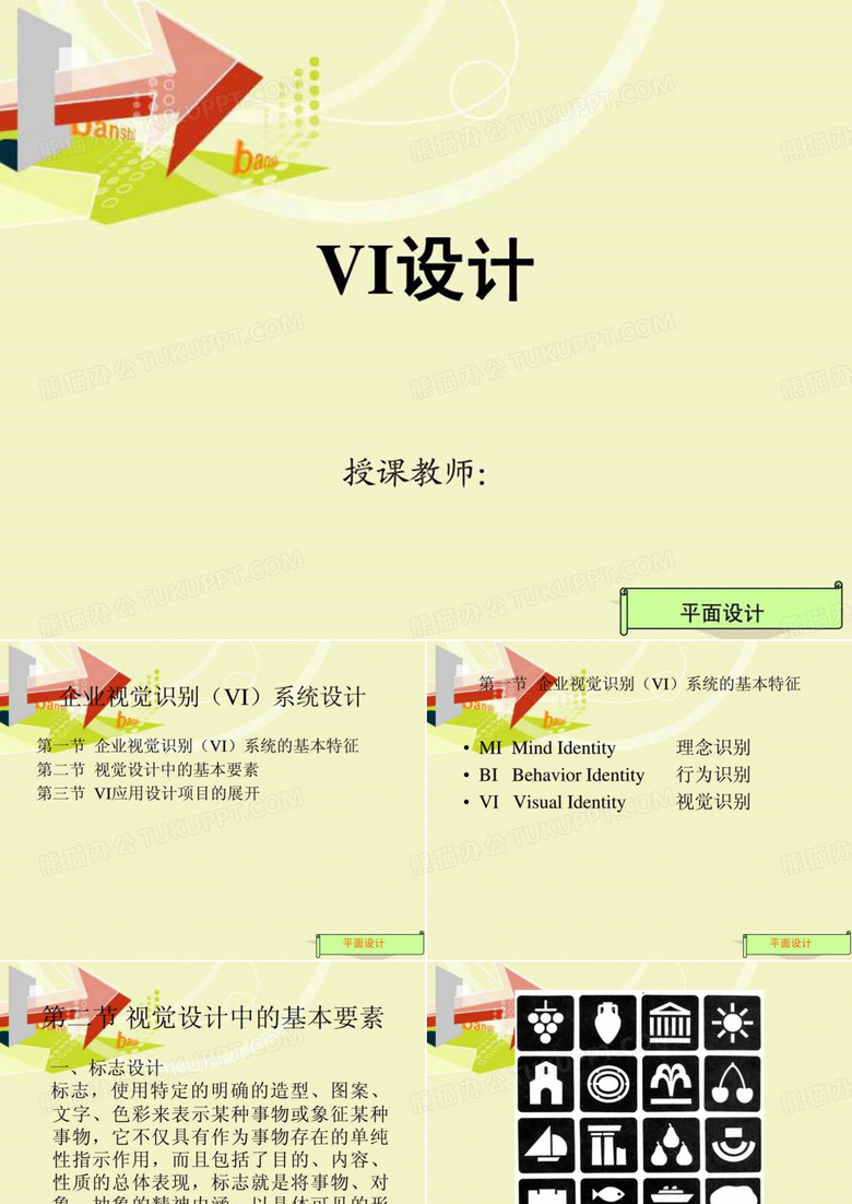 《VI设计教程》