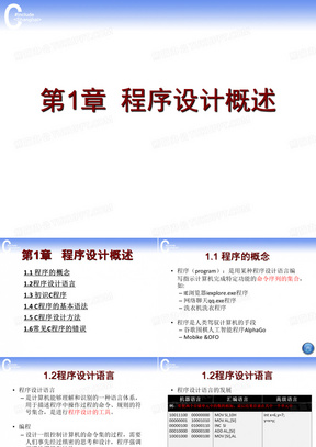 c语言PPT模板_c语言PPT模板下载_熊猫办公