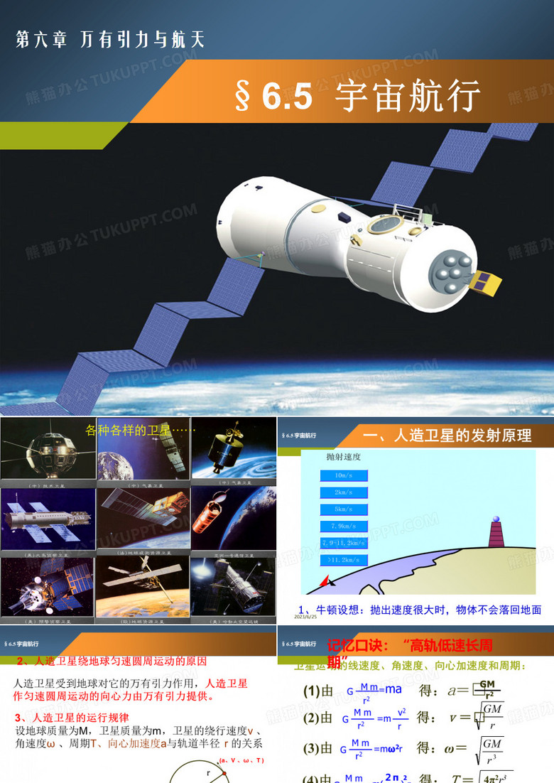 宇宙航行