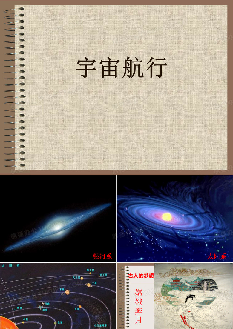 宇宙航行