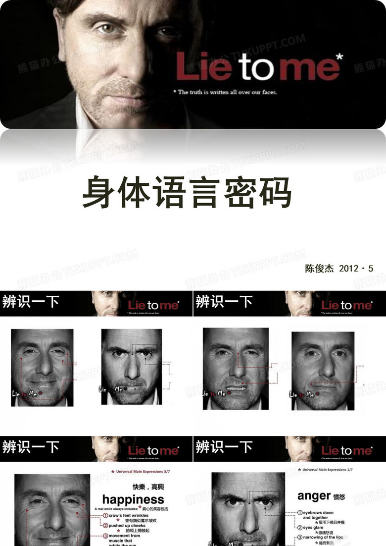 身体语言密码