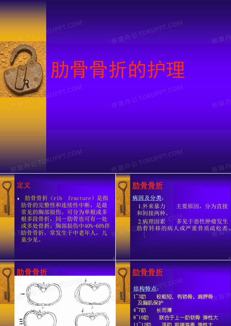 肋骨骨折