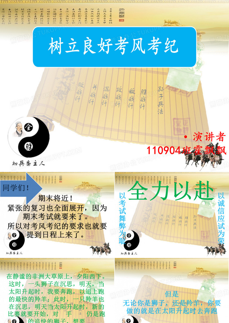 考风考纪