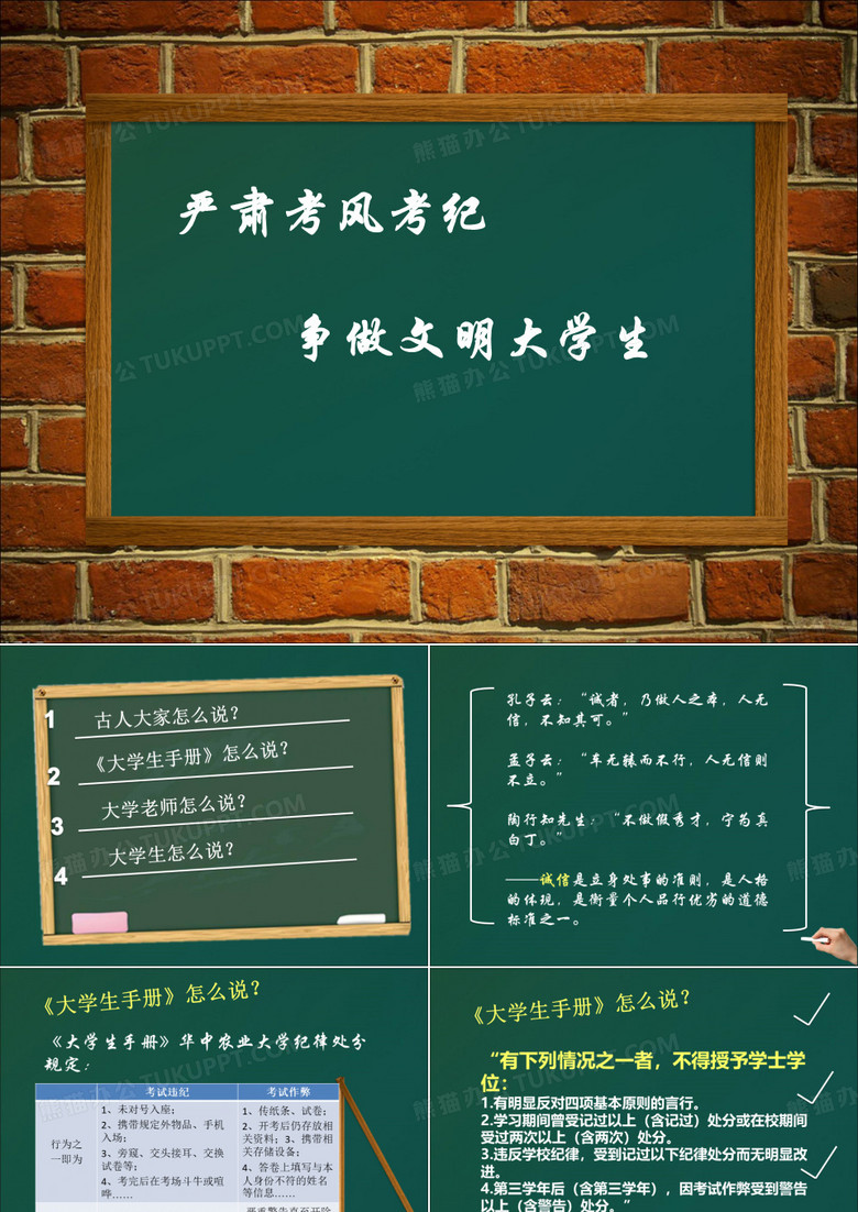 考风考纪