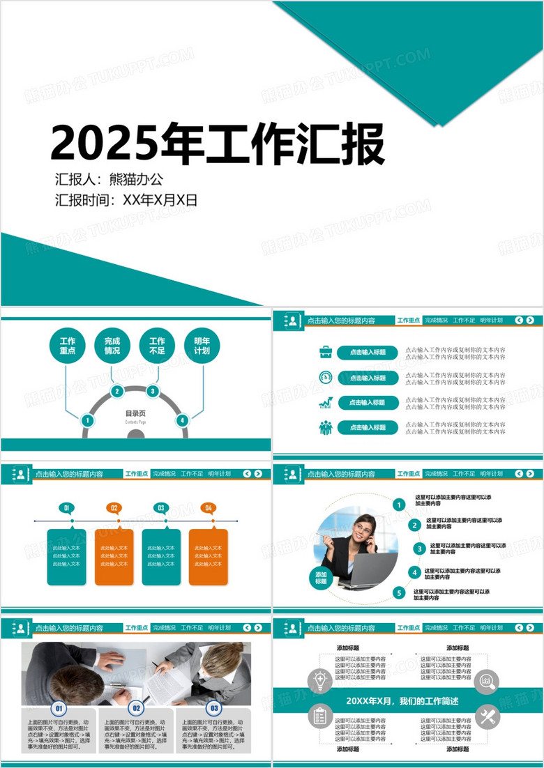 2025年工作汇报