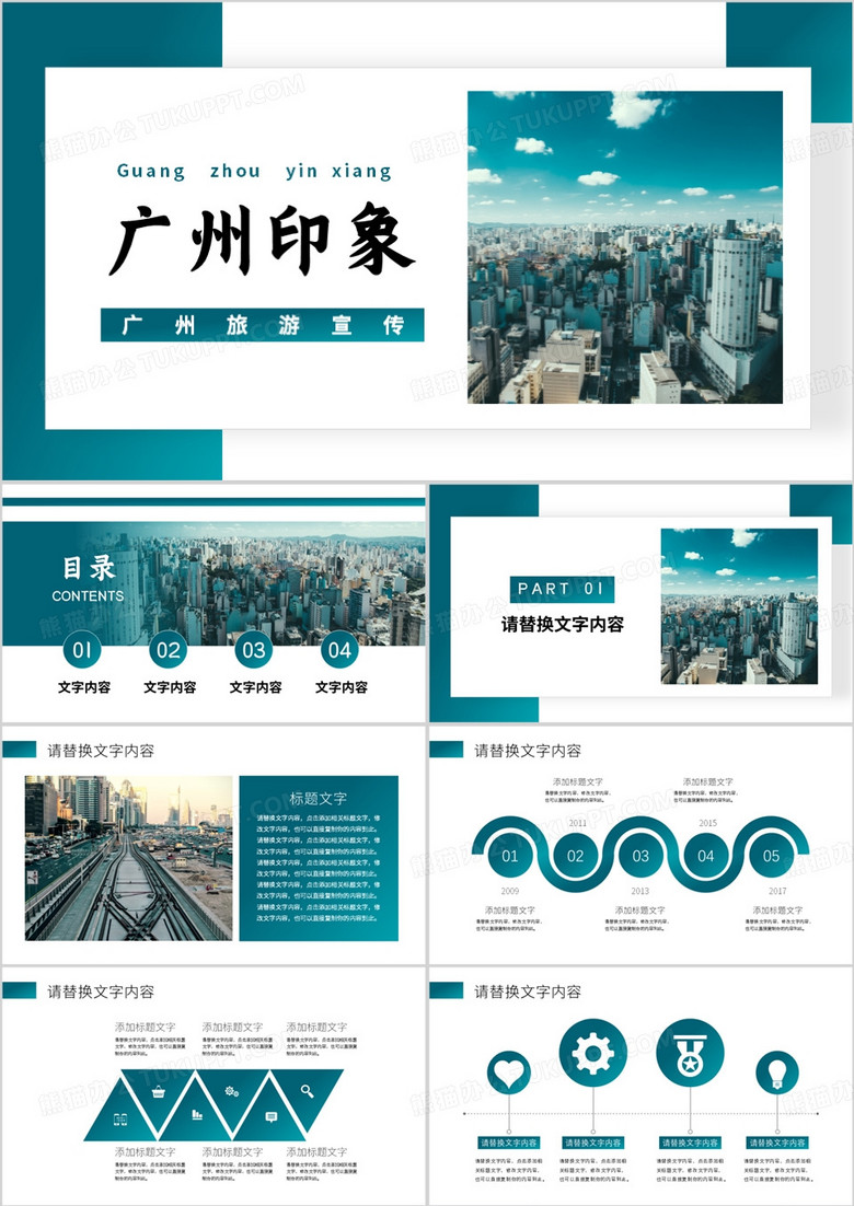 绿色简约风广州印象旅游宣传PPT模板