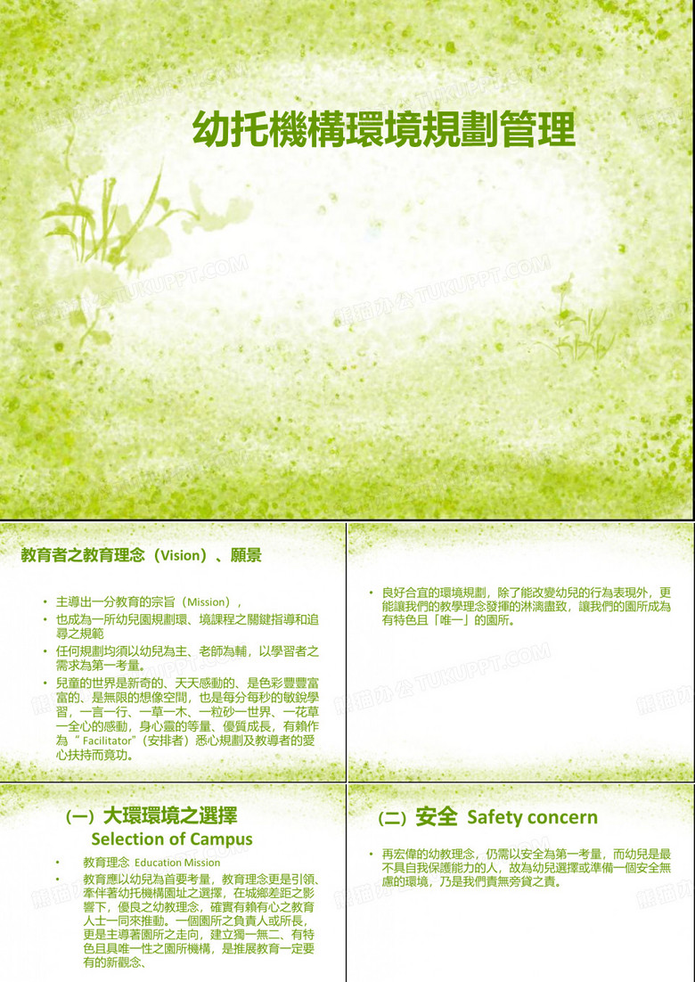 托育机构经营与管理