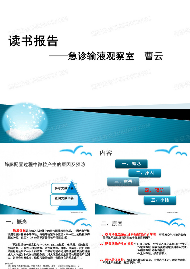 读书报告会,曹云
