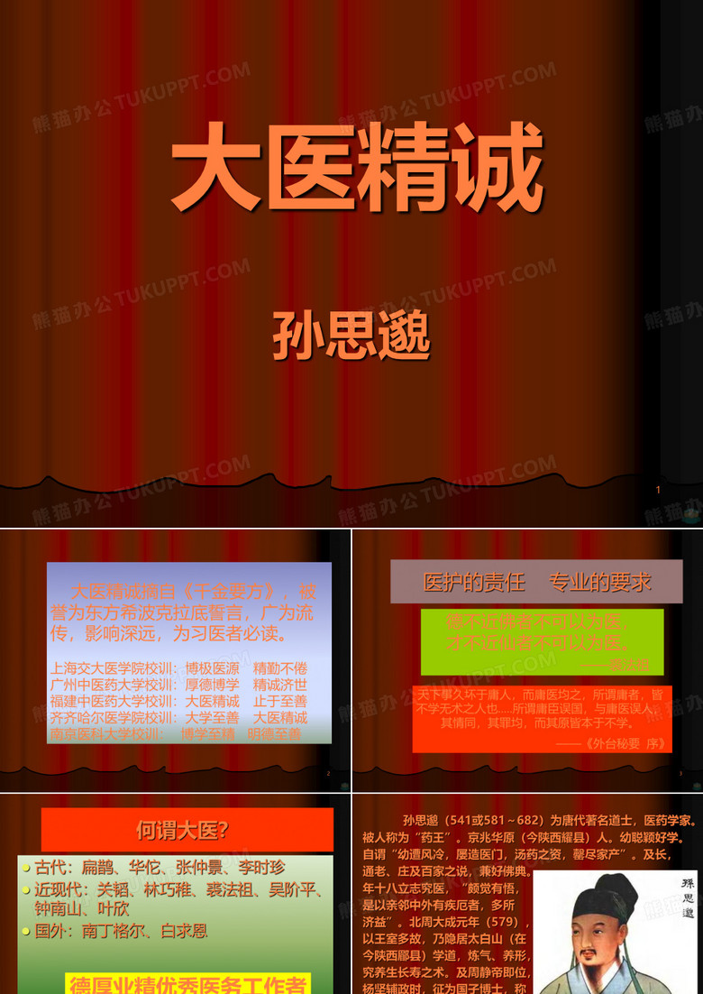 大医精诚P