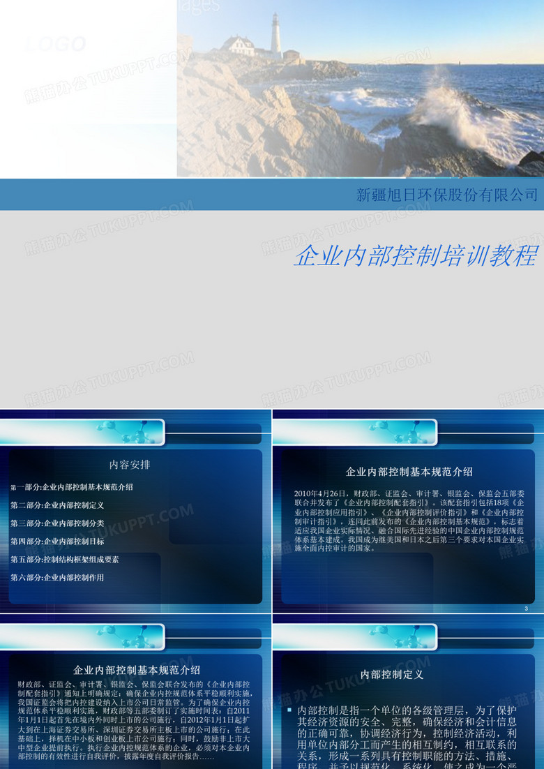 内控课件