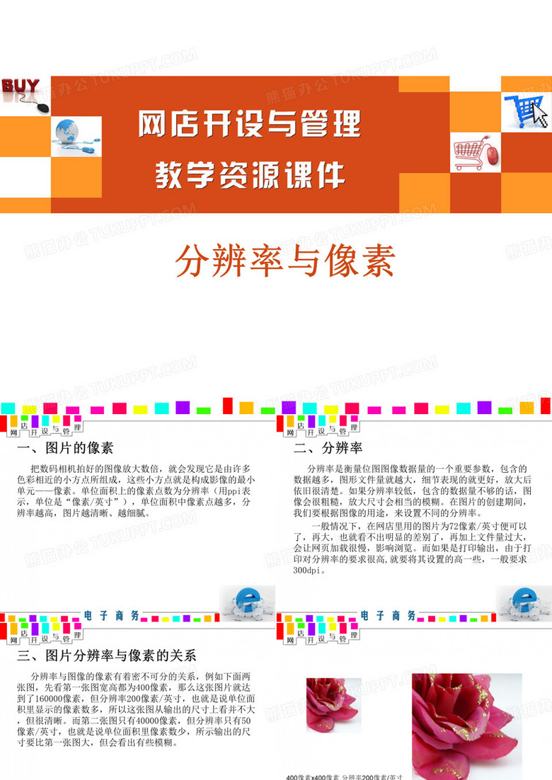 02分辨率与像素