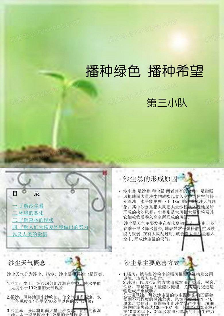播种绿色  播种希望