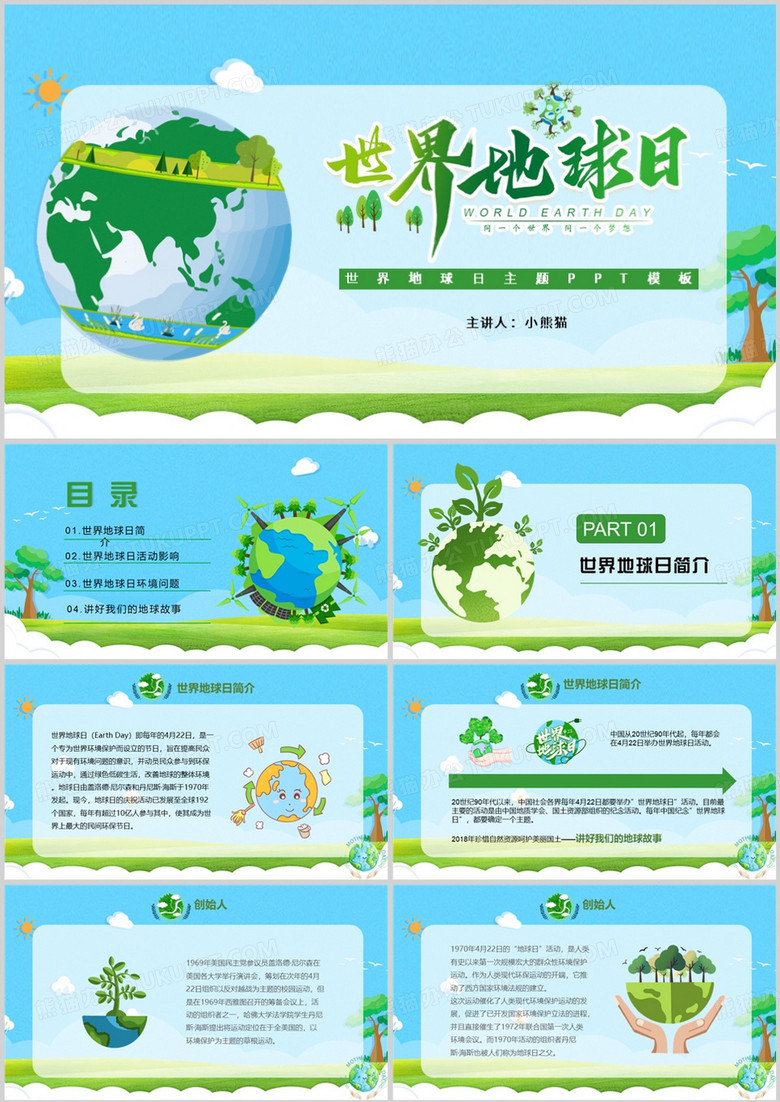 世界地球日保护地球保护环境PPT模板