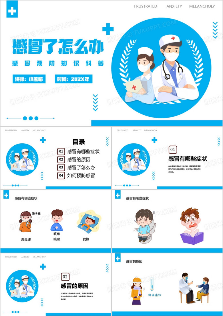 卡通风感冒了怎么办PPT模板