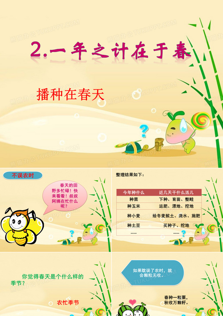 播种在春天