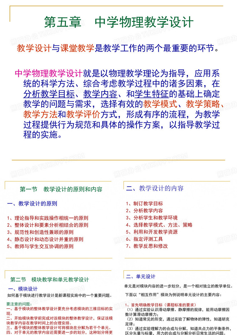 物理教学论课件第二十一讲 中学物理教学设计