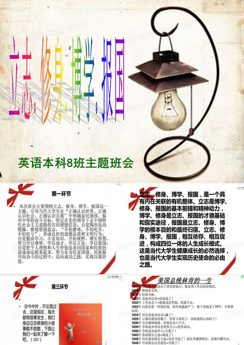 立志报国