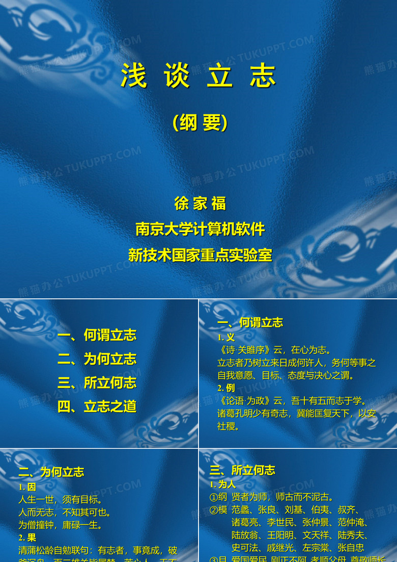 浅谈立志