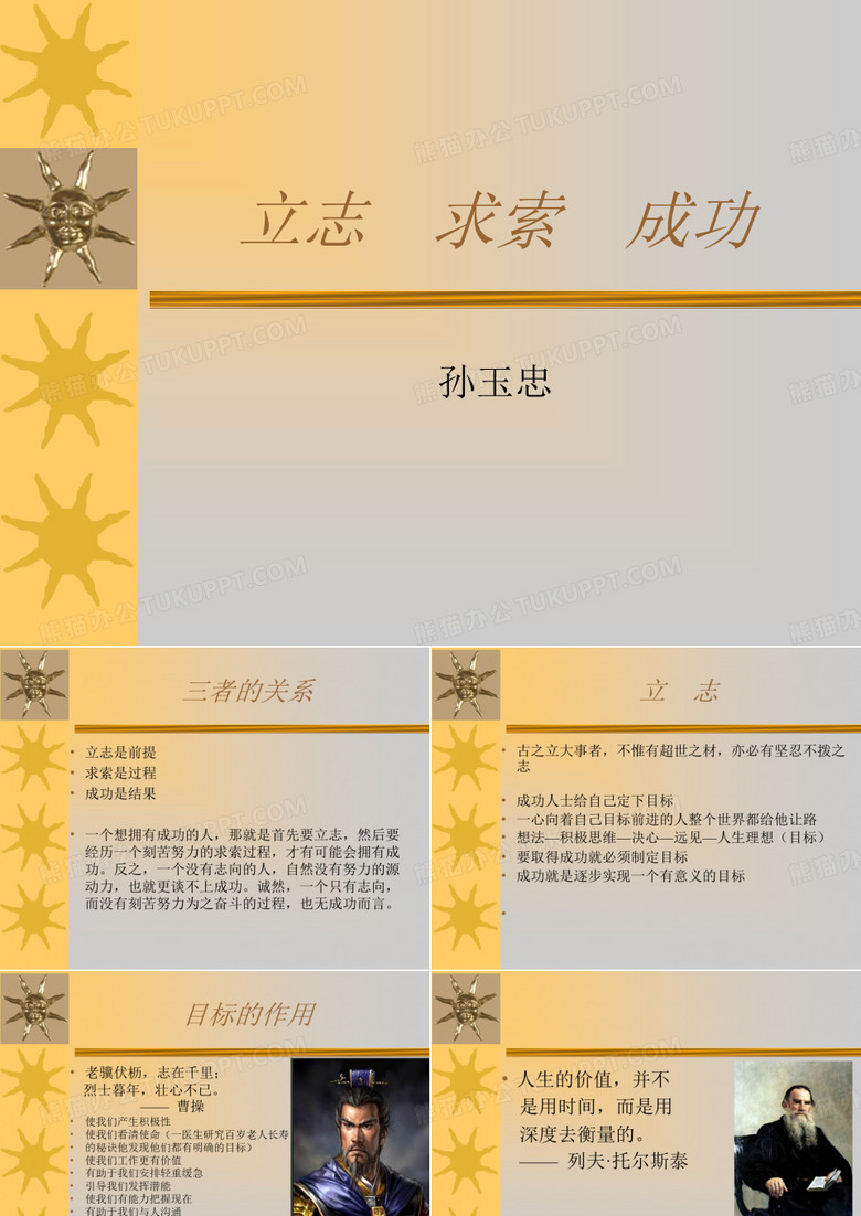 立志  求索  成功