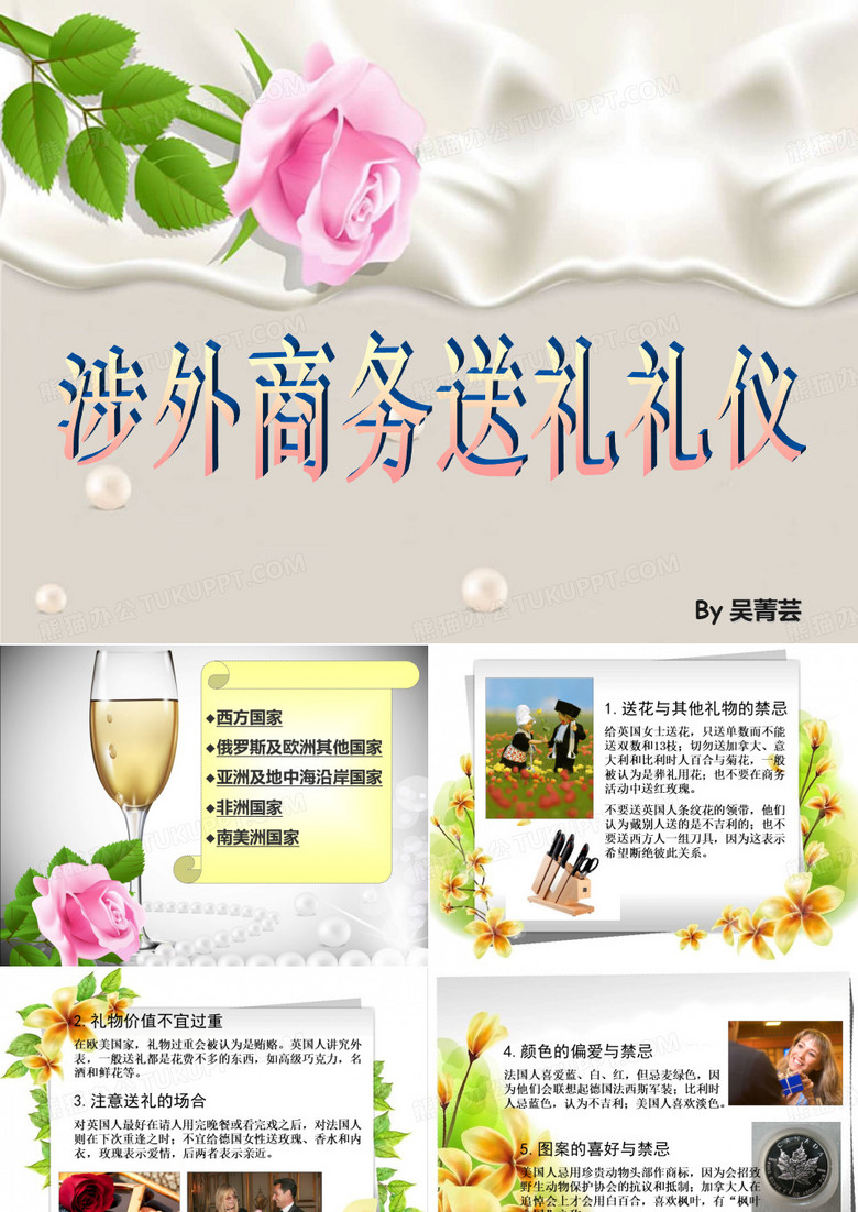 涉外商务送礼礼仪