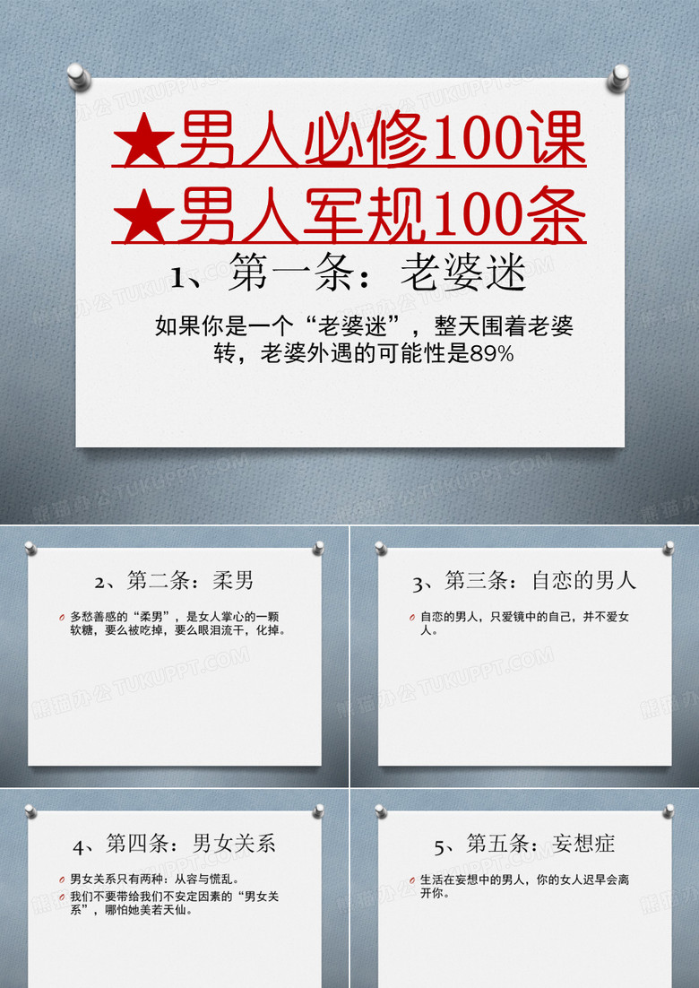 男人必修100课!男人军规100条!