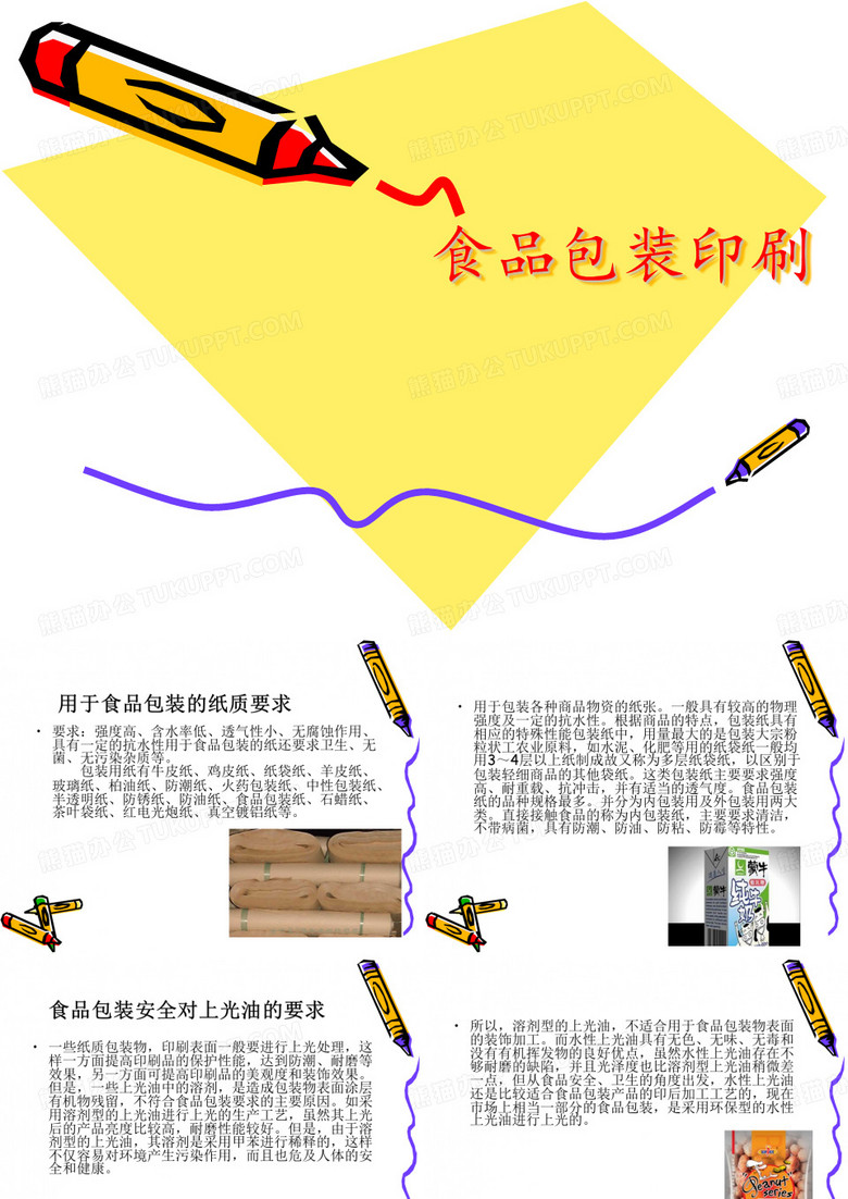 食品包装印刷