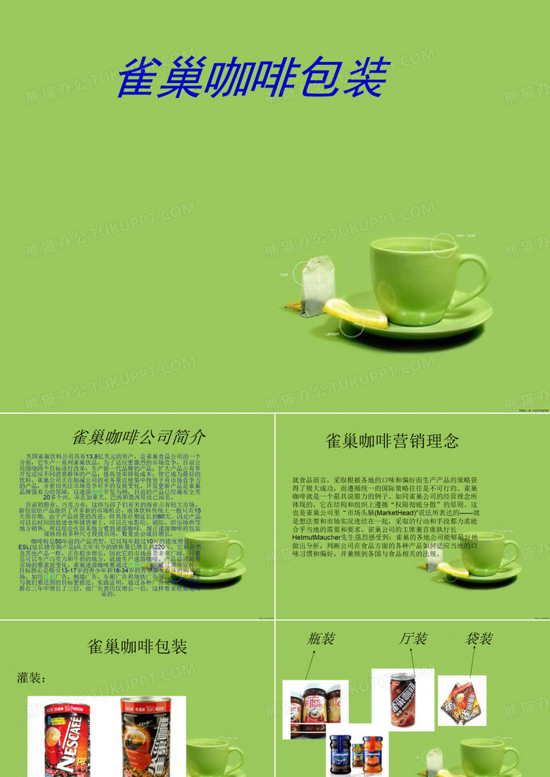食品包装案例