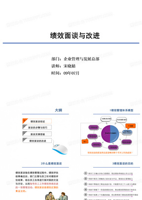 绩效面谈与改进