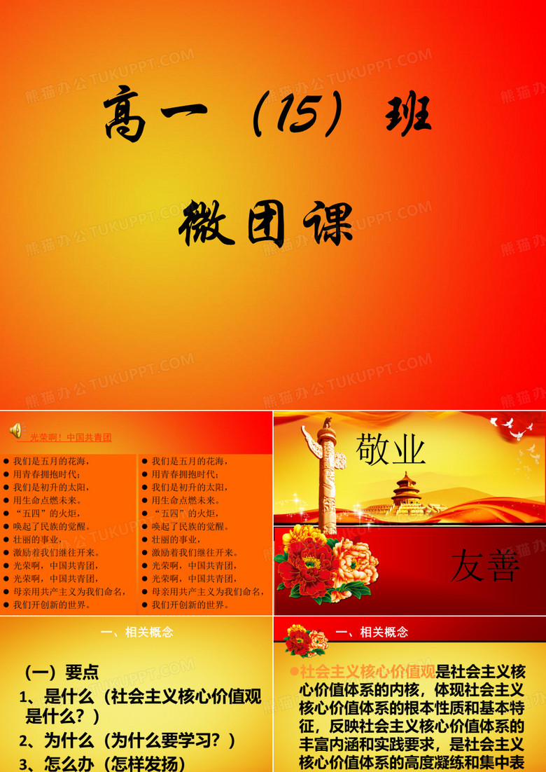 高一十五微团课