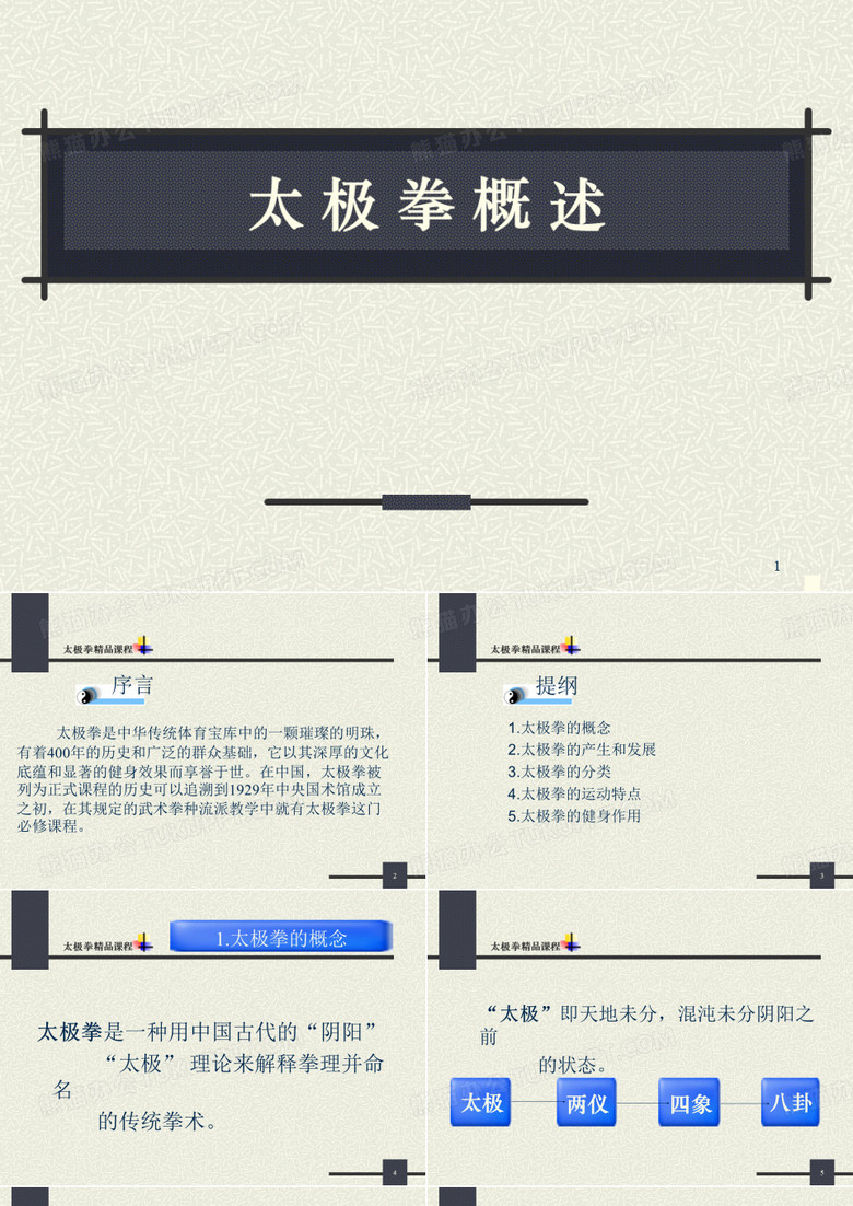 太极拳概述