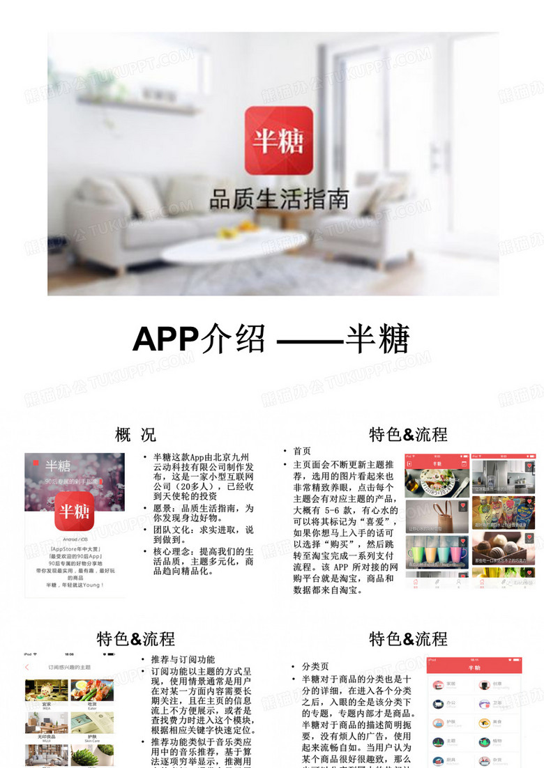 APP半糖介绍