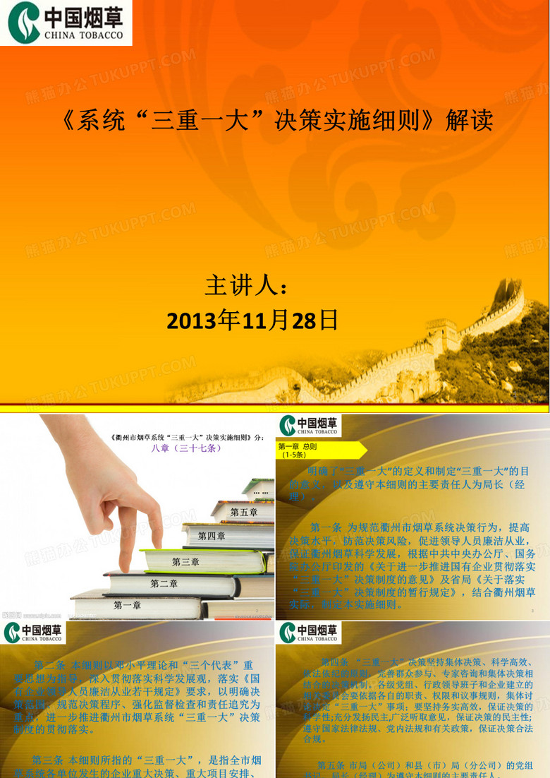 三重一大ppt课件