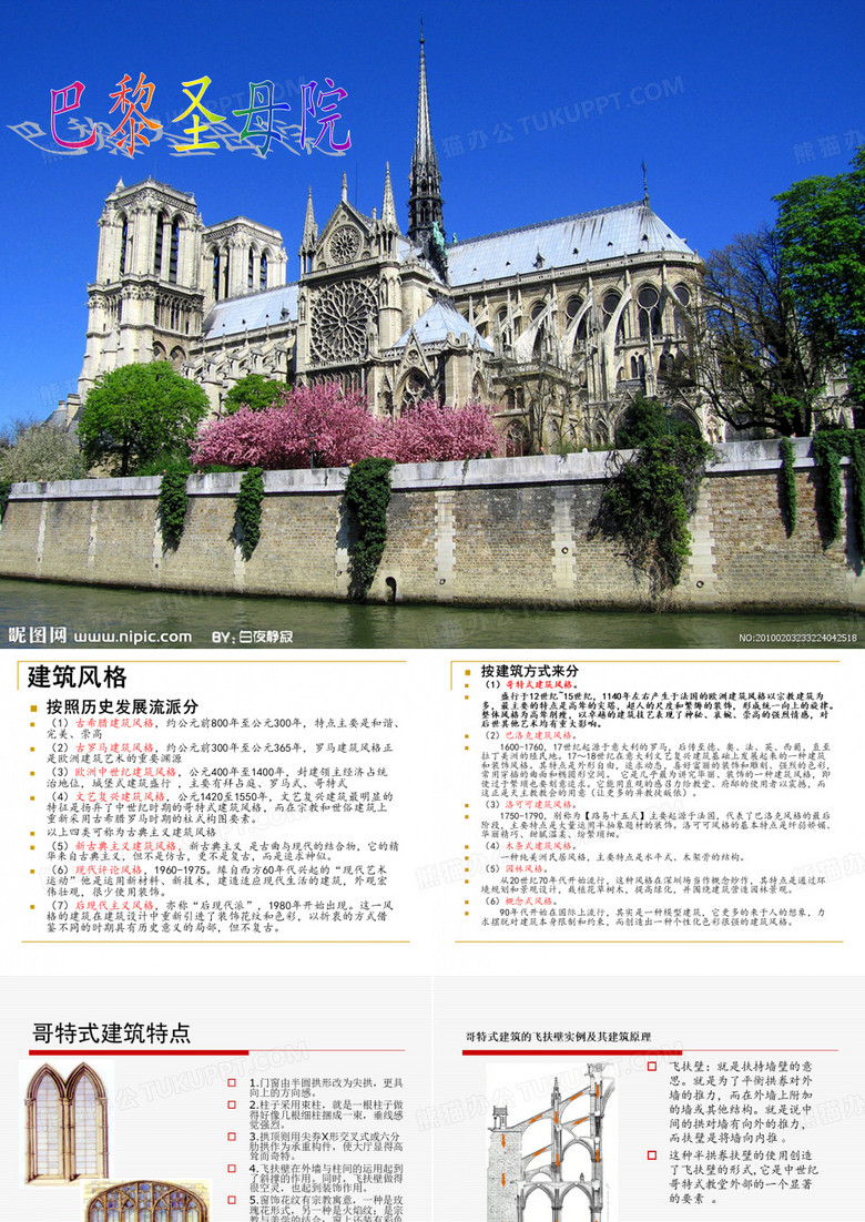 巴黎圣母院