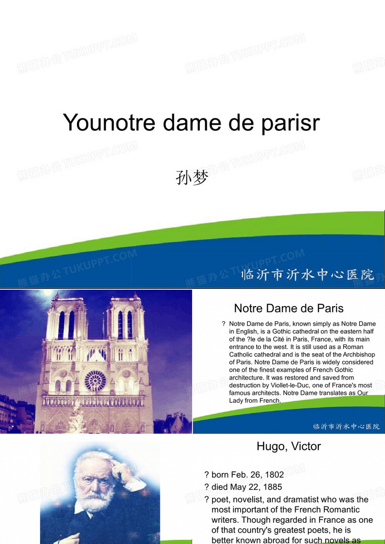 巴黎圣母院英文