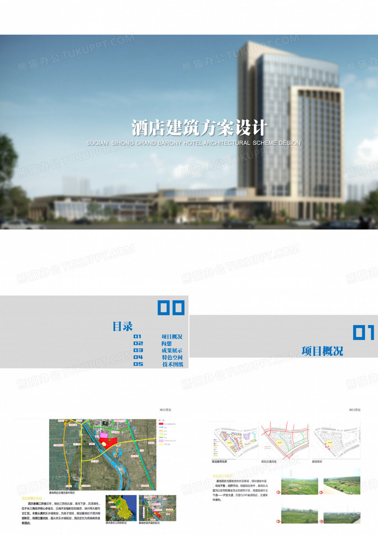 酒店建筑设计方案