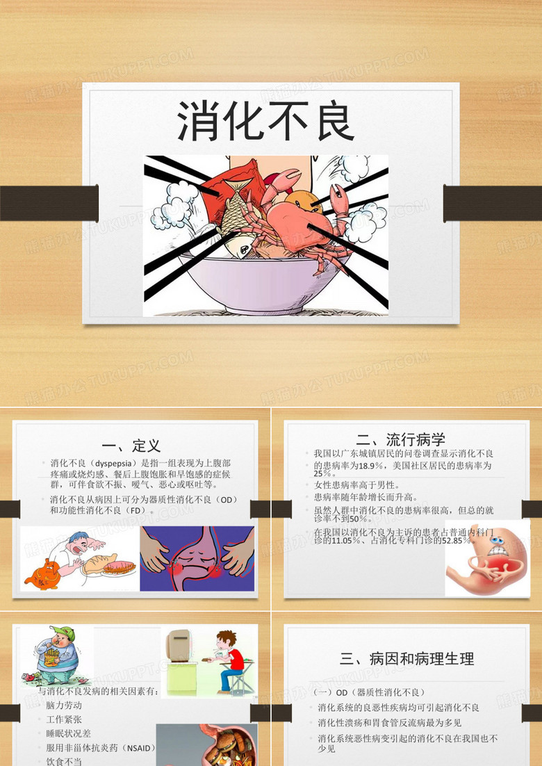 消化不良