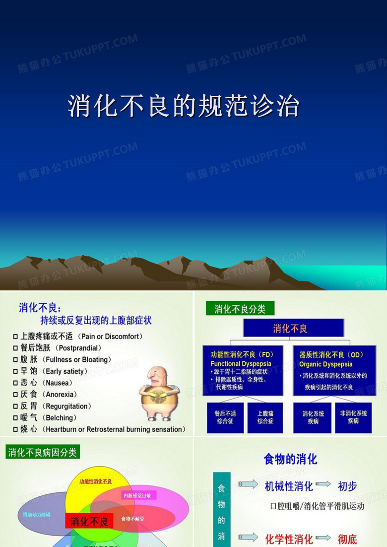 消化不良