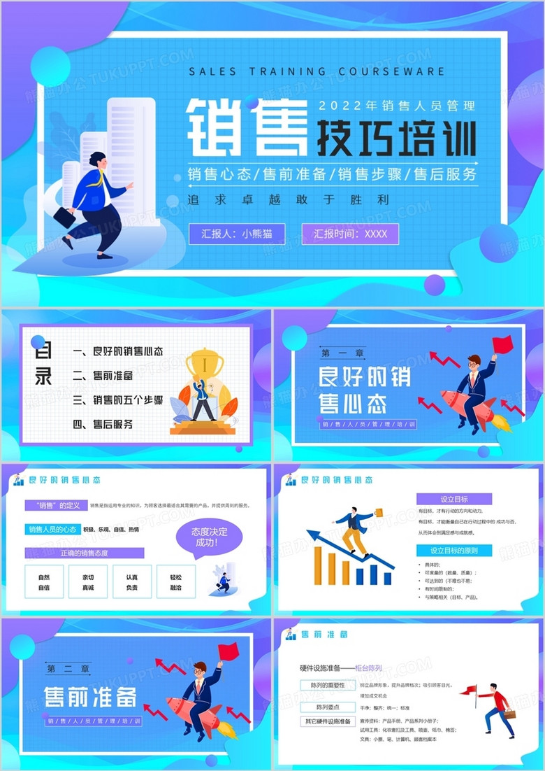 蓝紫色扁平化销售技巧培训PPT模板