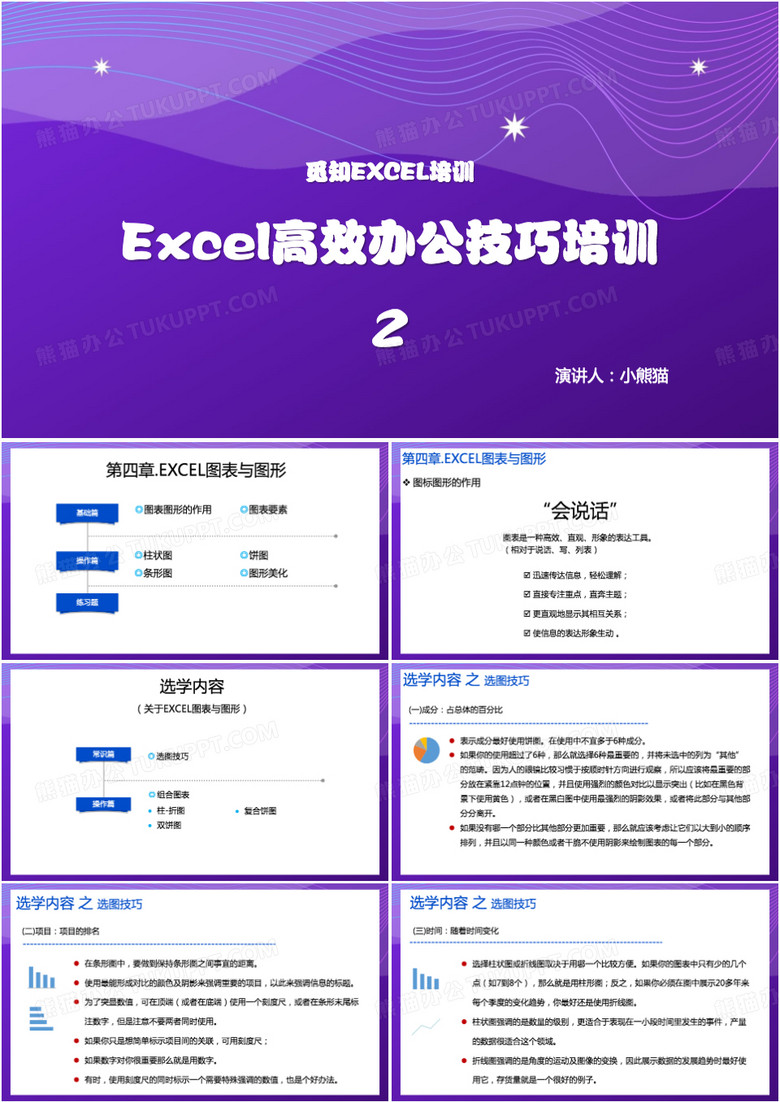 说课课件excel高效办公技巧培训PPT模板