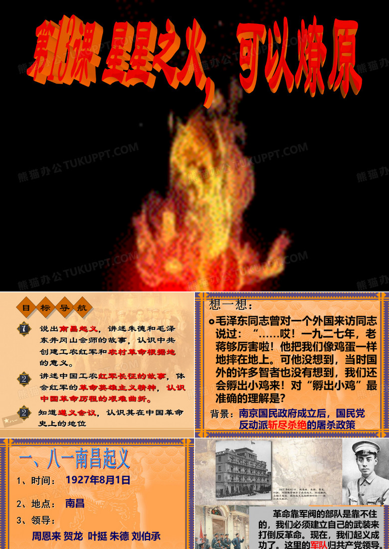 星星之火可以燎原资料