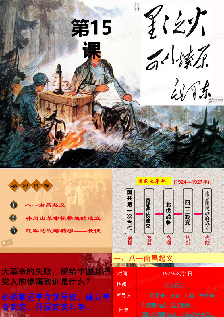 星星之火,可以燎原【课件】PPT模板下载_编号lvbpkzje_熊猫办公