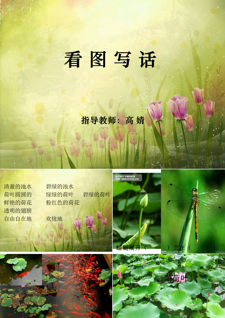 习作《美丽的池塘》