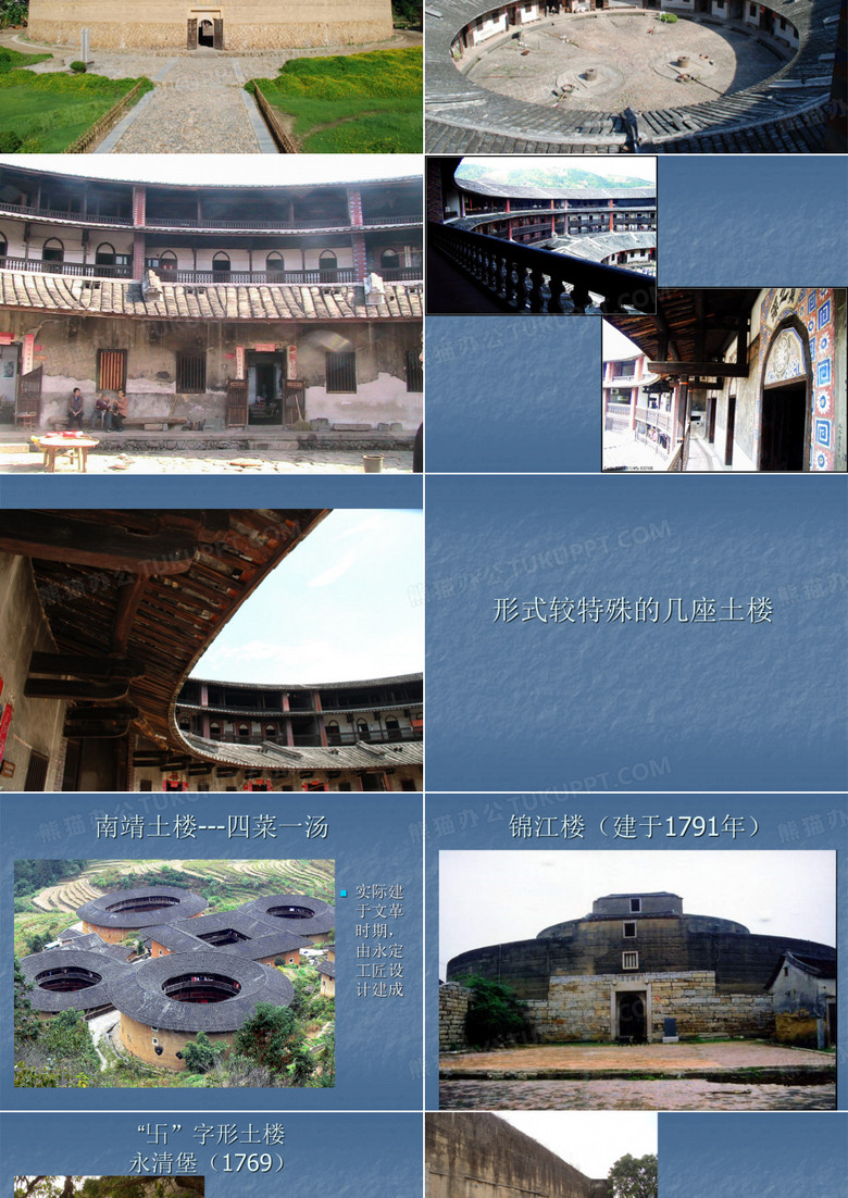 福建土楼ppt模板下载_编号lexedaxp_熊猫办公