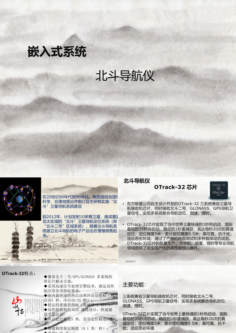 北斗系统