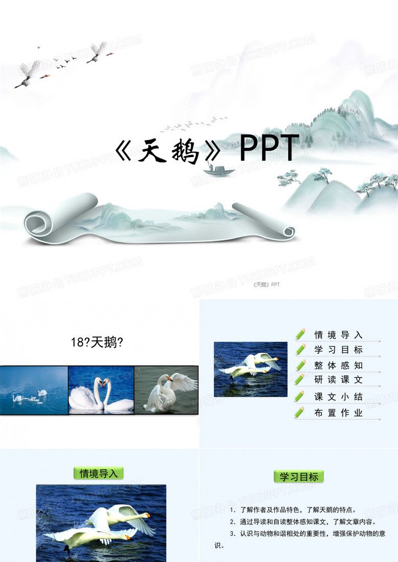 《天鹅》PPT