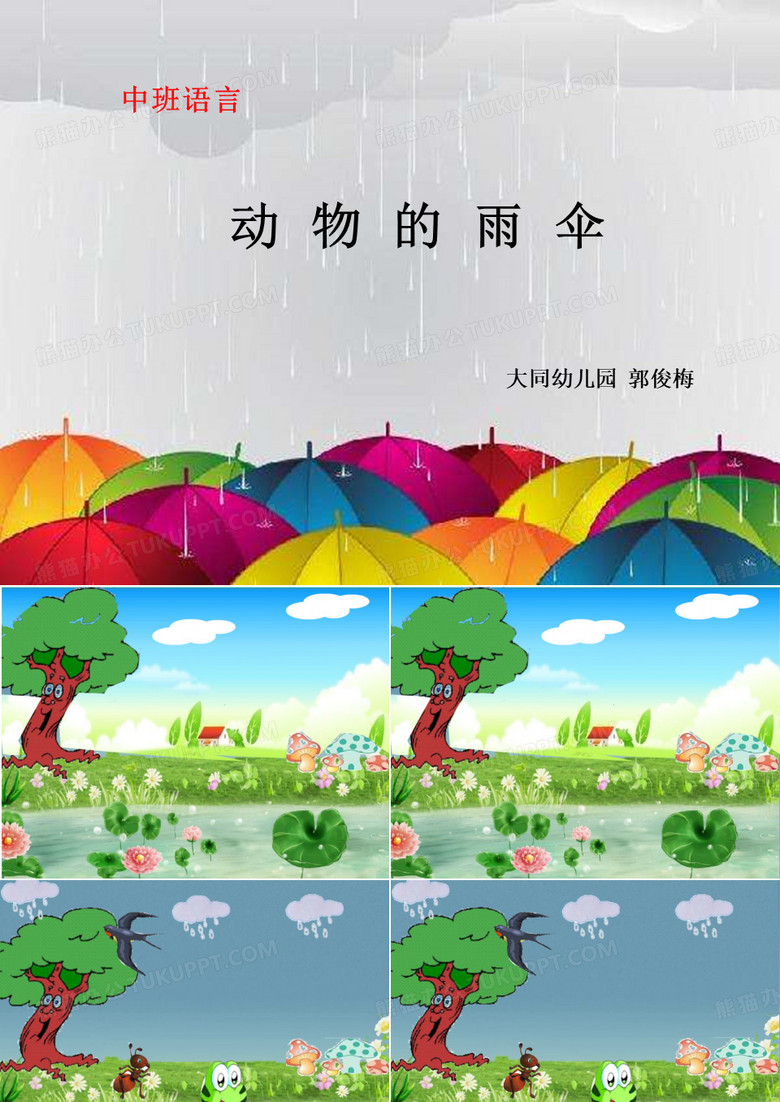 动物的雨伞