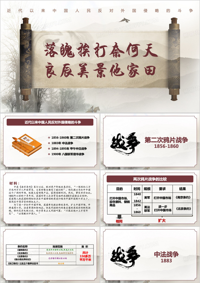 近代中国反抗外来侵略战争ppt模板