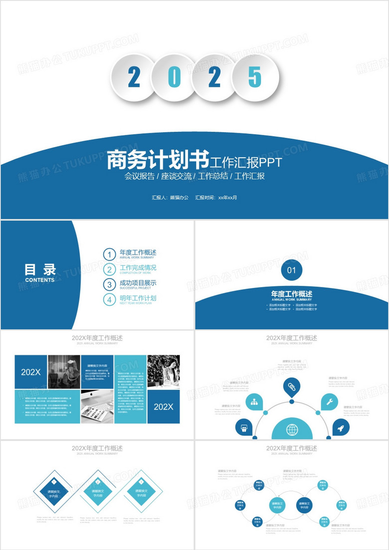 2025年商务工作计划总结报告书