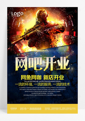 网吧开业新店开业海报