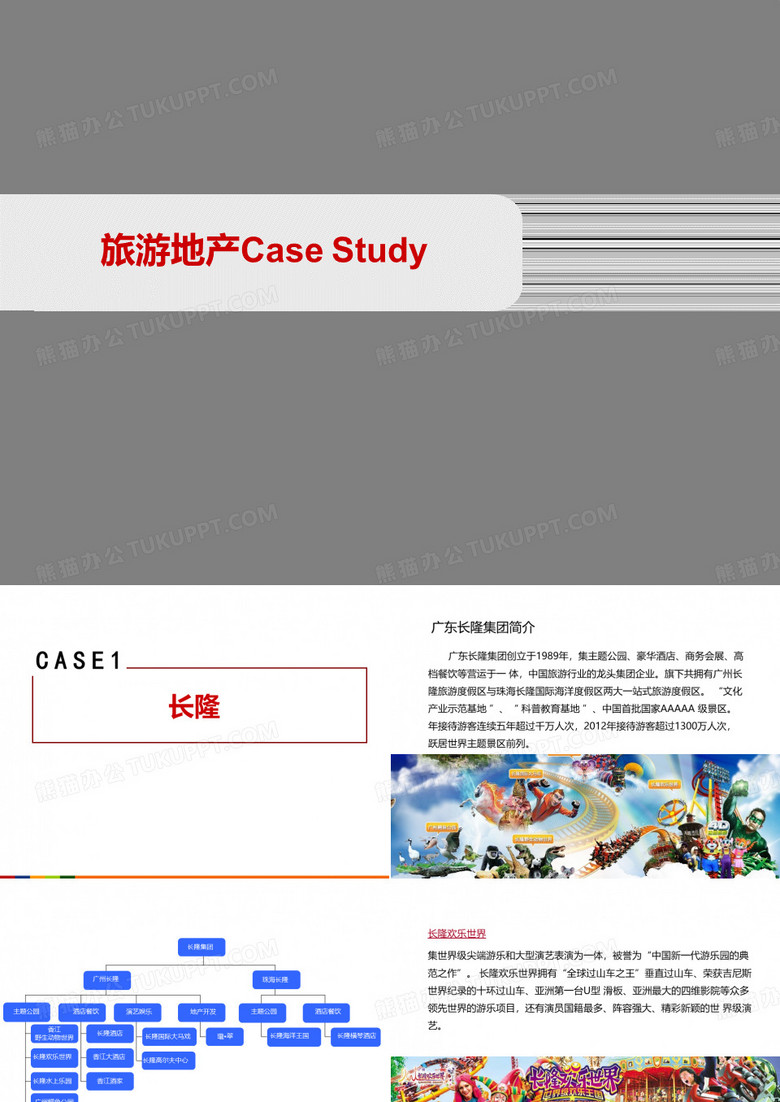 旅游地产案例分享
